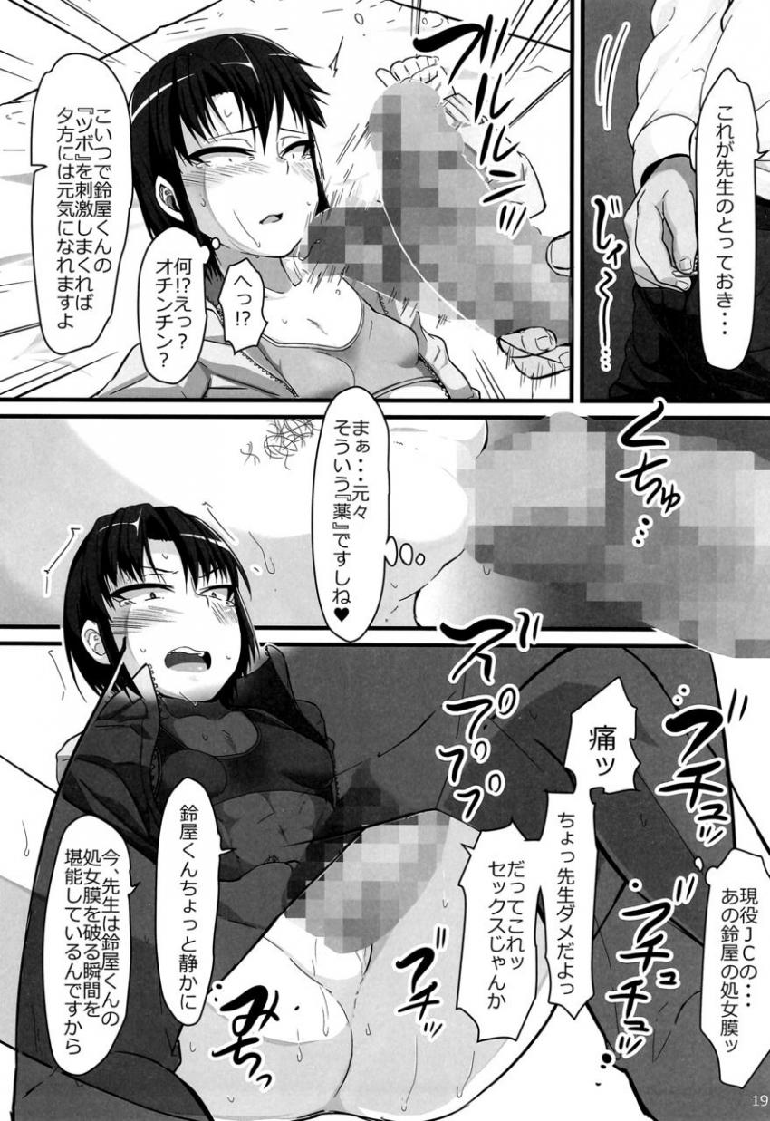 バスケ少女とスケベな補習 : 018
