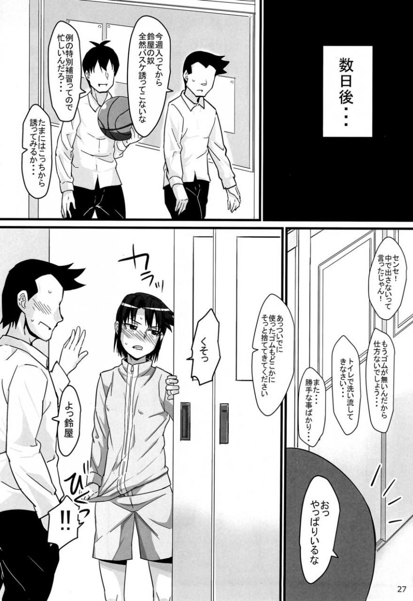 バスケ少女とスケベな補習 : 026