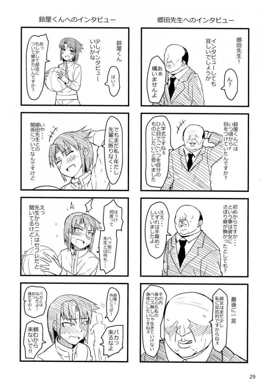 バスケ少女とスケベな補習 : 028