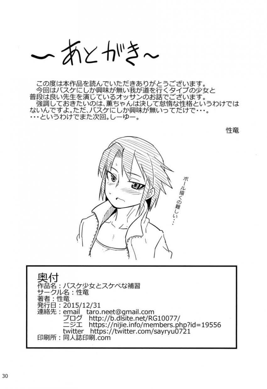 バスケ少女とスケベな補習 : 029