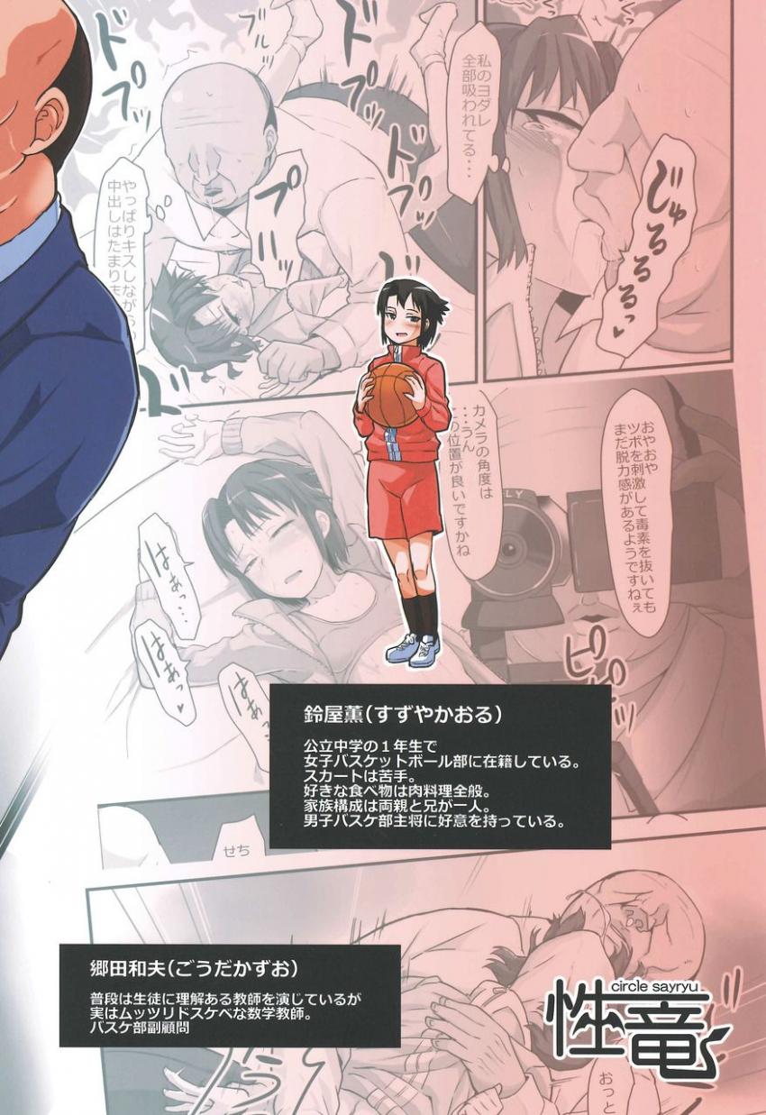 バスケ少女とスケベな補習 : 030