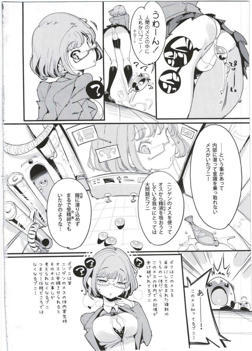 ポプニ系女子パニック! Vol.5 : 003