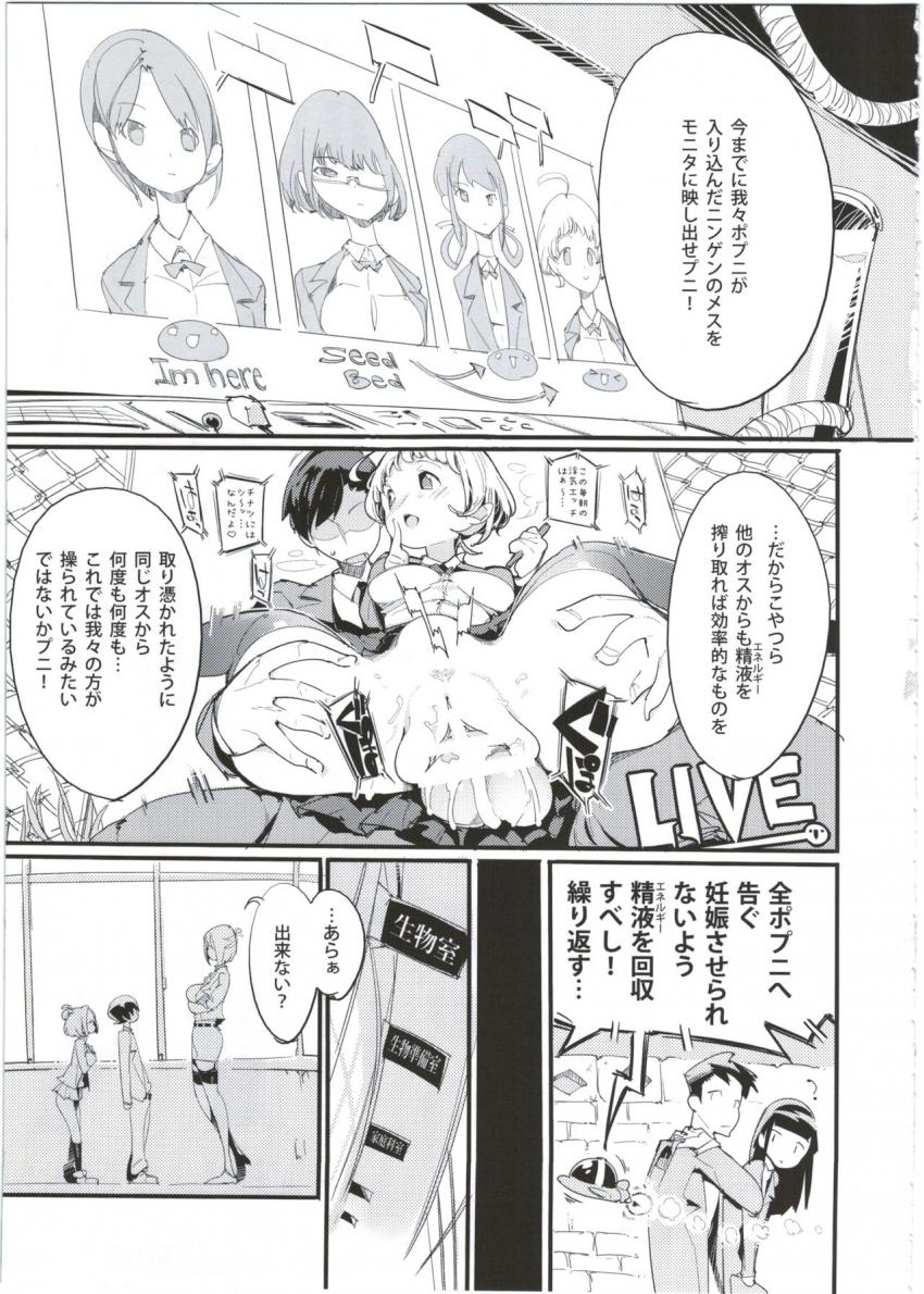 ポプニ系女子パニック! Vol.5 : 004
