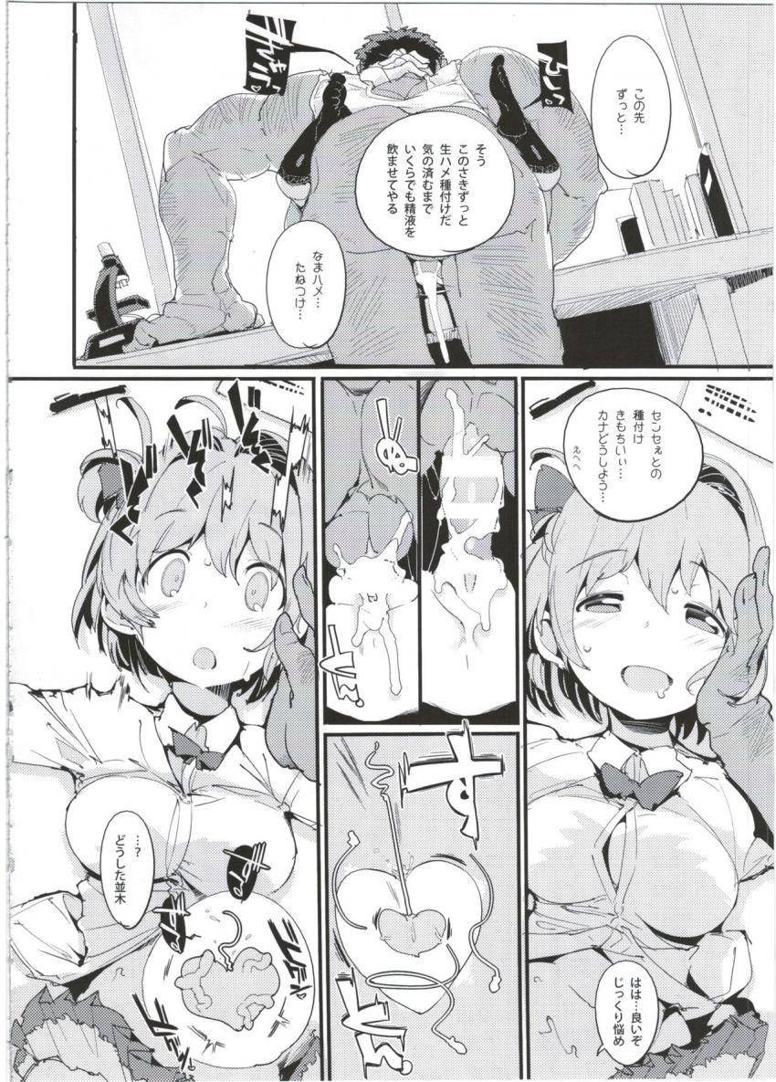 ポプニ系女子パニック! Vol.5 : 025