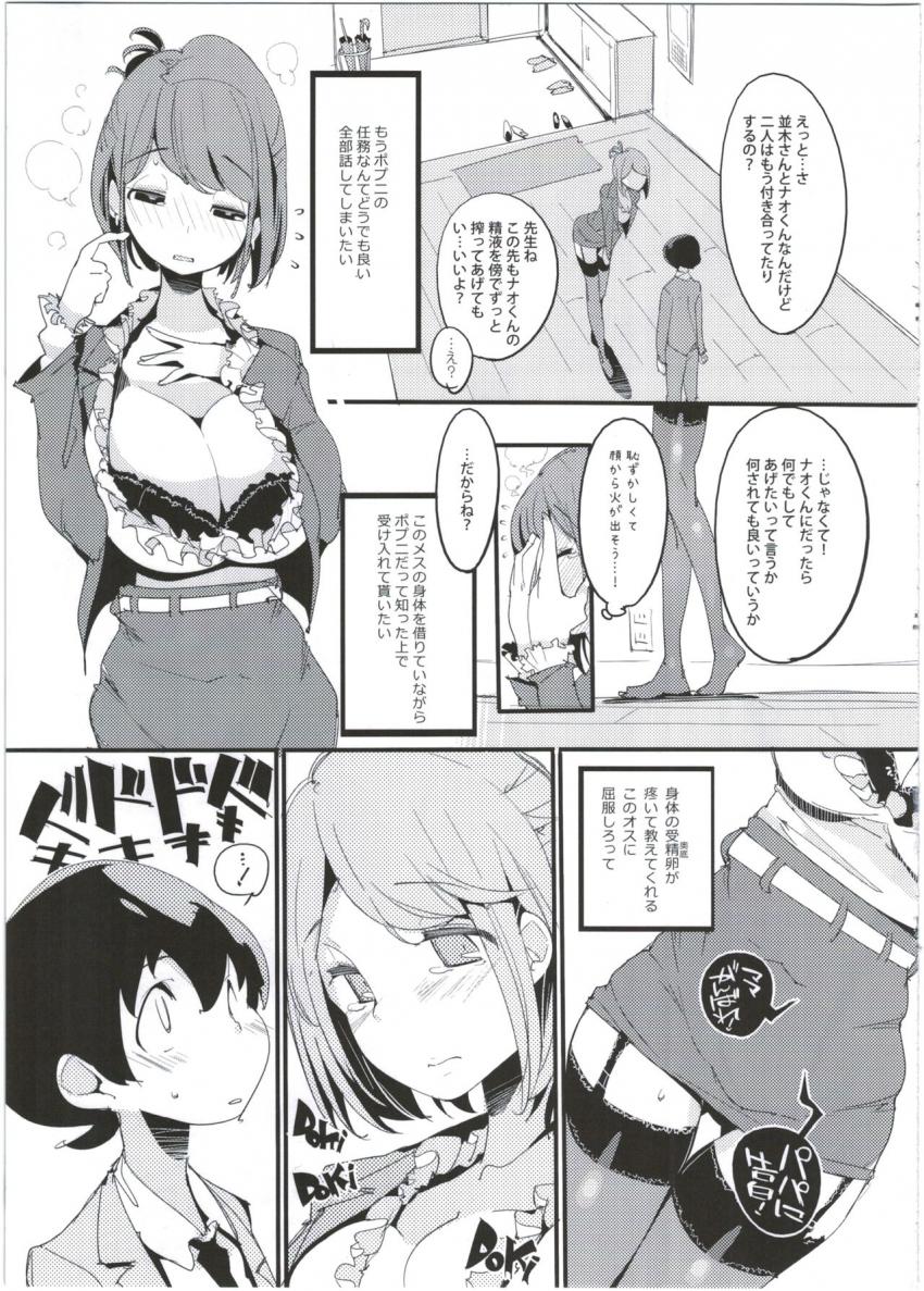 ポプニ系女子パニック! Vol.5 : 034