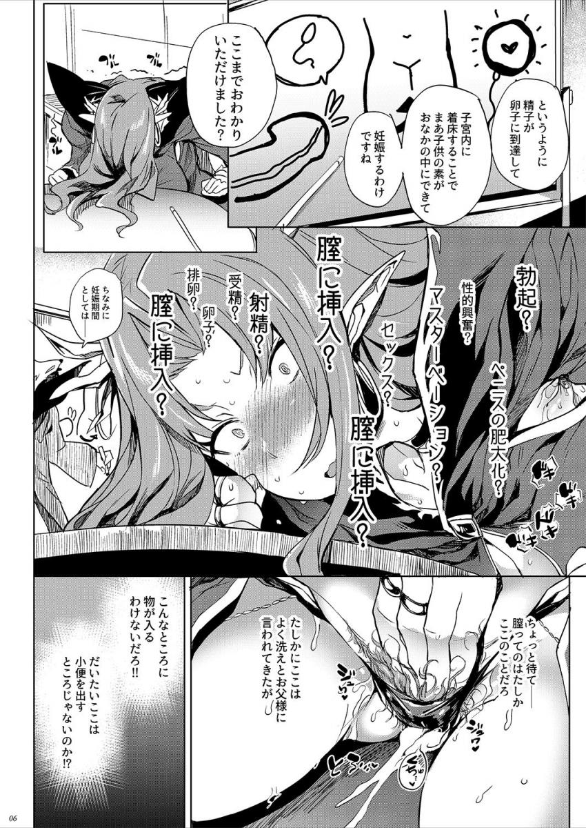 ロベルザ様は処女であられる！！ : 005