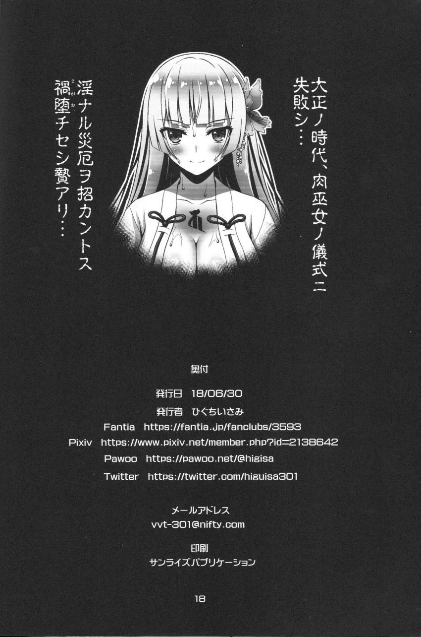 肉巫女の宴 肆～彷徨の縛卯～ : 017