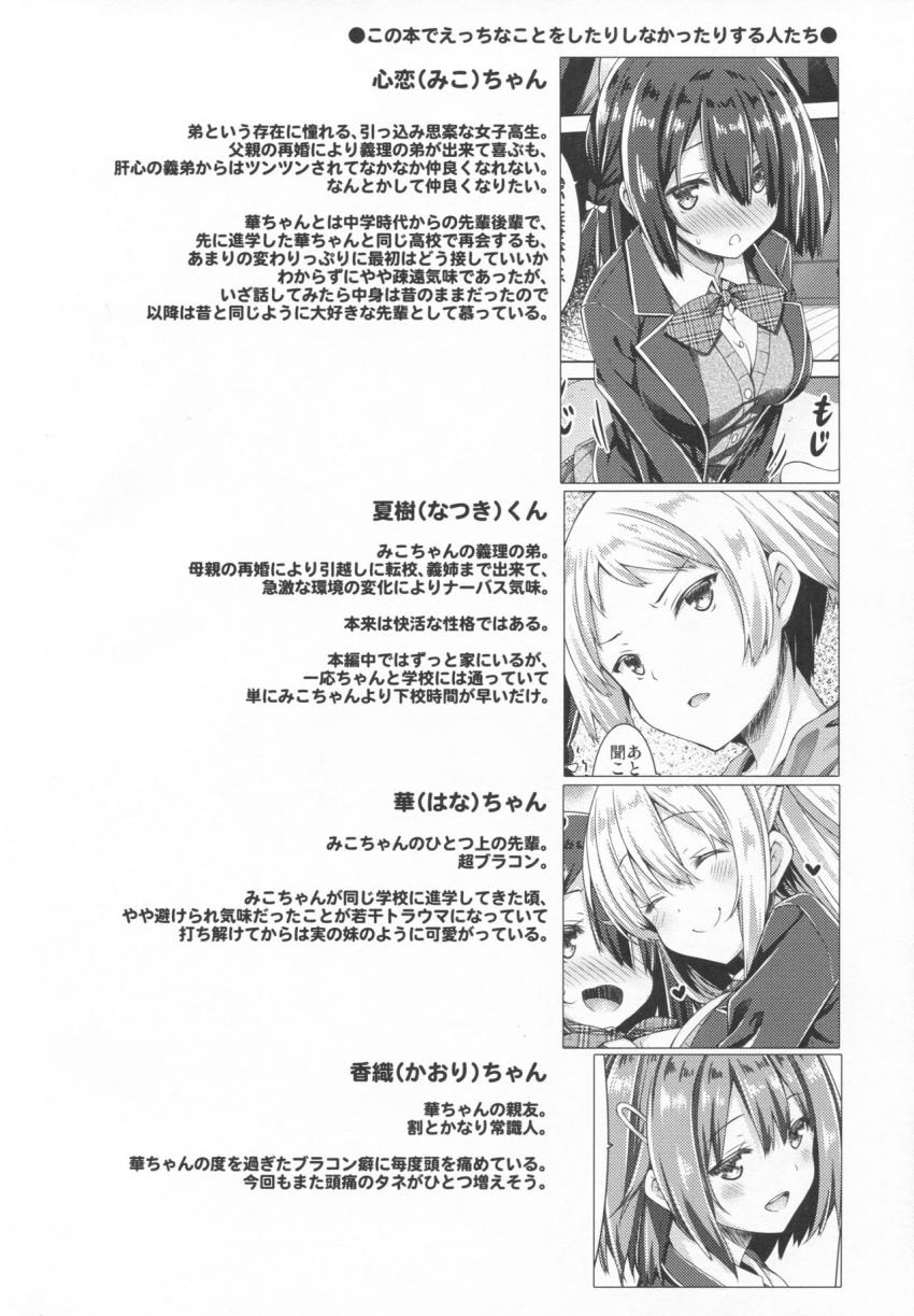 お姉ちゃんは義弟と仲良くしたい。 : 003