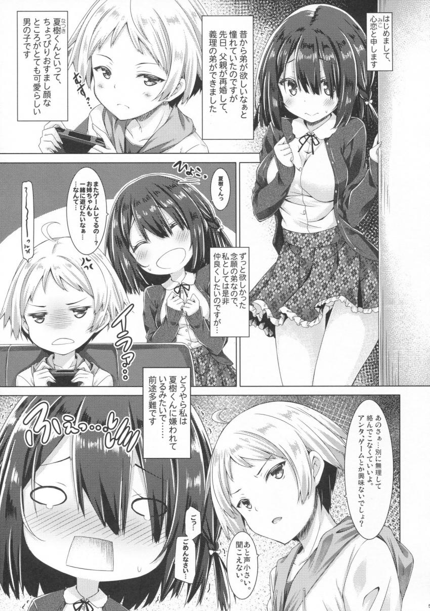 お姉ちゃんは義弟と仲良くしたい。 : 004
