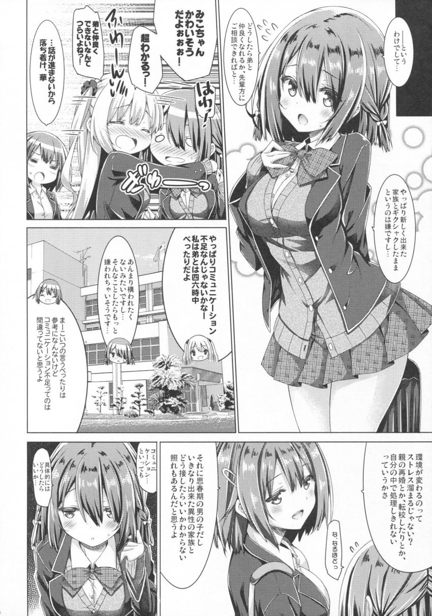 お姉ちゃんは義弟と仲良くしたい。 : 005
