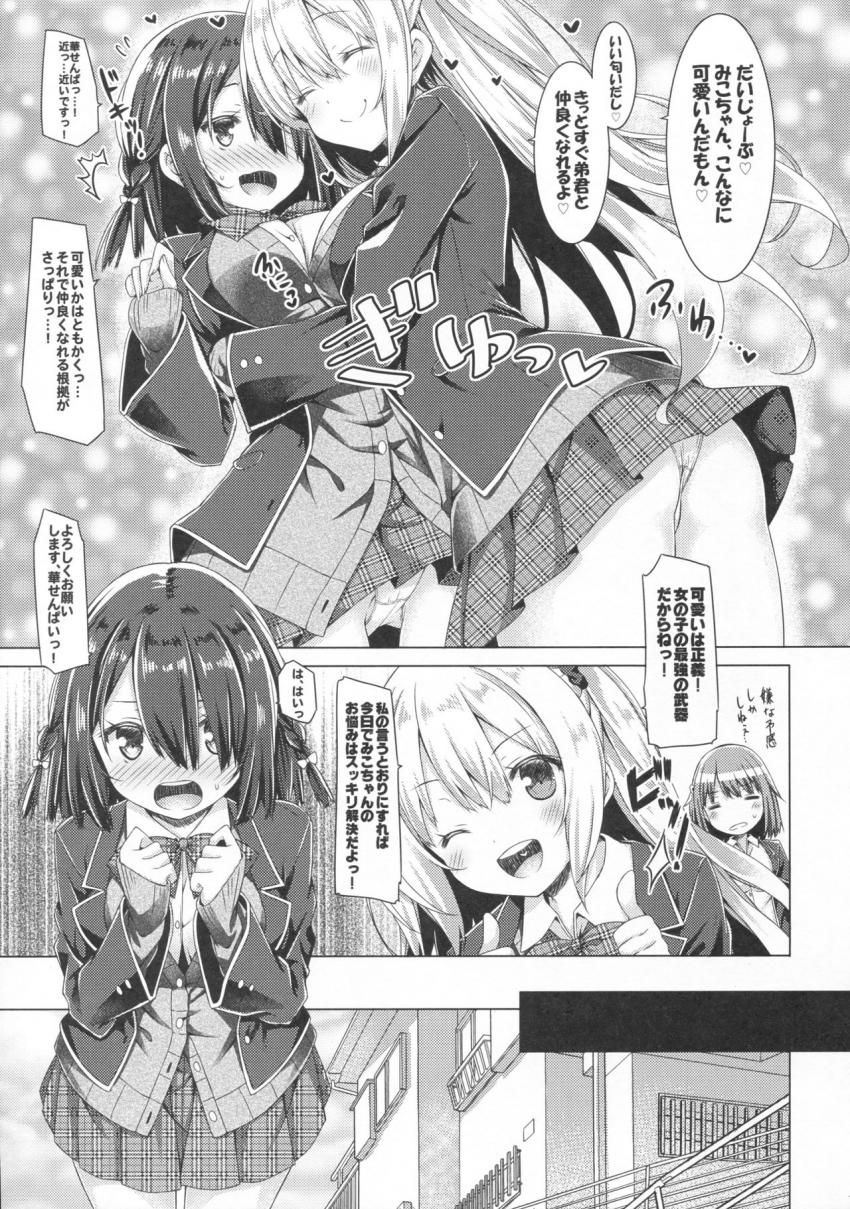お姉ちゃんは義弟と仲良くしたい。 : 006