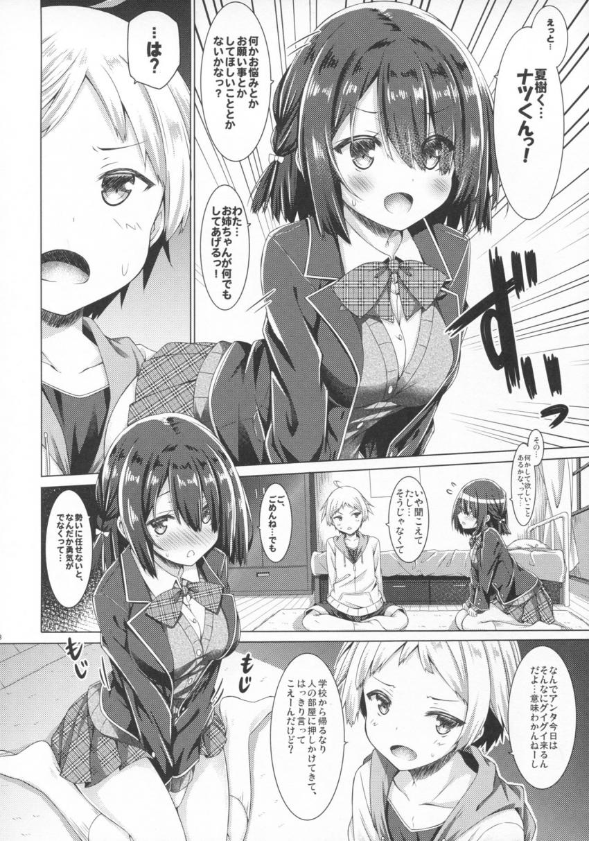 お姉ちゃんは義弟と仲良くしたい。 : 007