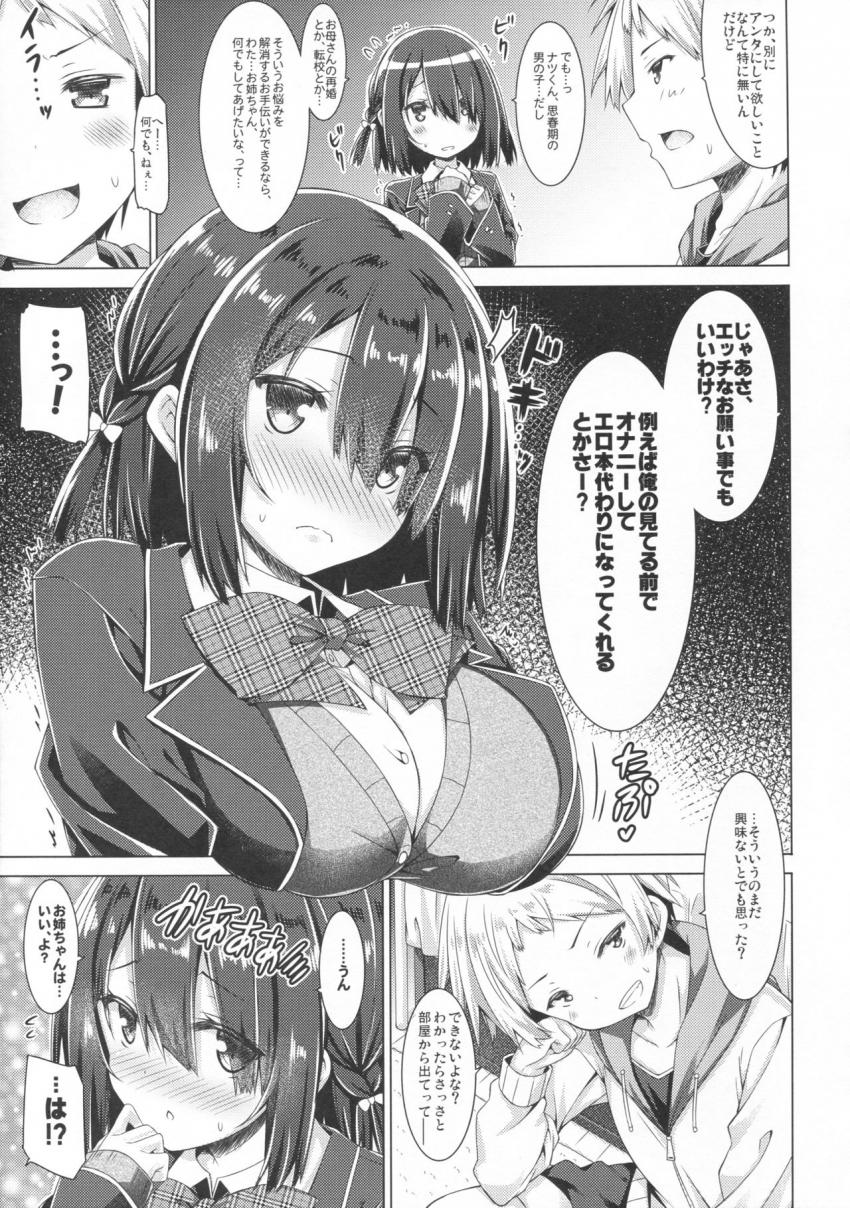 お姉ちゃんは義弟と仲良くしたい。 : 008