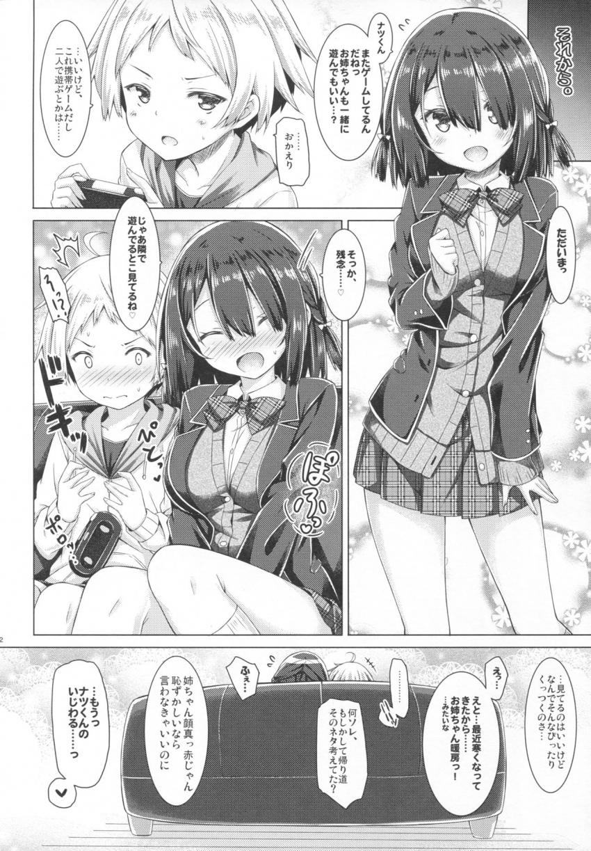 お姉ちゃんは義弟と仲良くしたい。 : 021