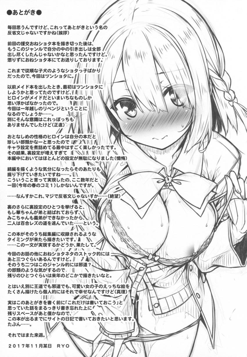 お姉ちゃんは義弟と仲良くしたい。 : 024