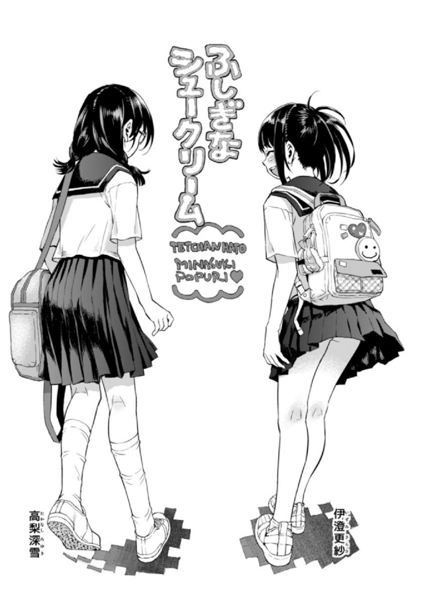 ふしぎなシュークリーム : 002