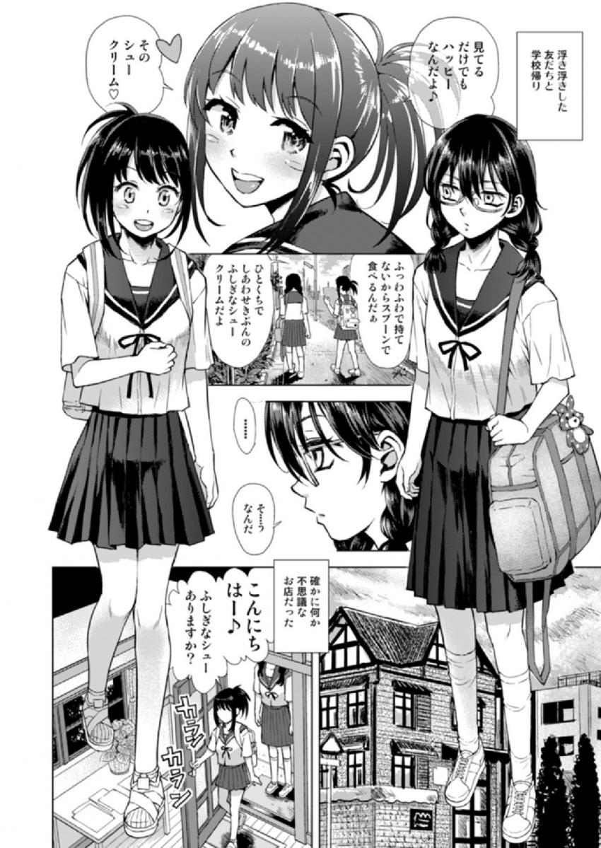 ふしぎなシュークリーム : 003
