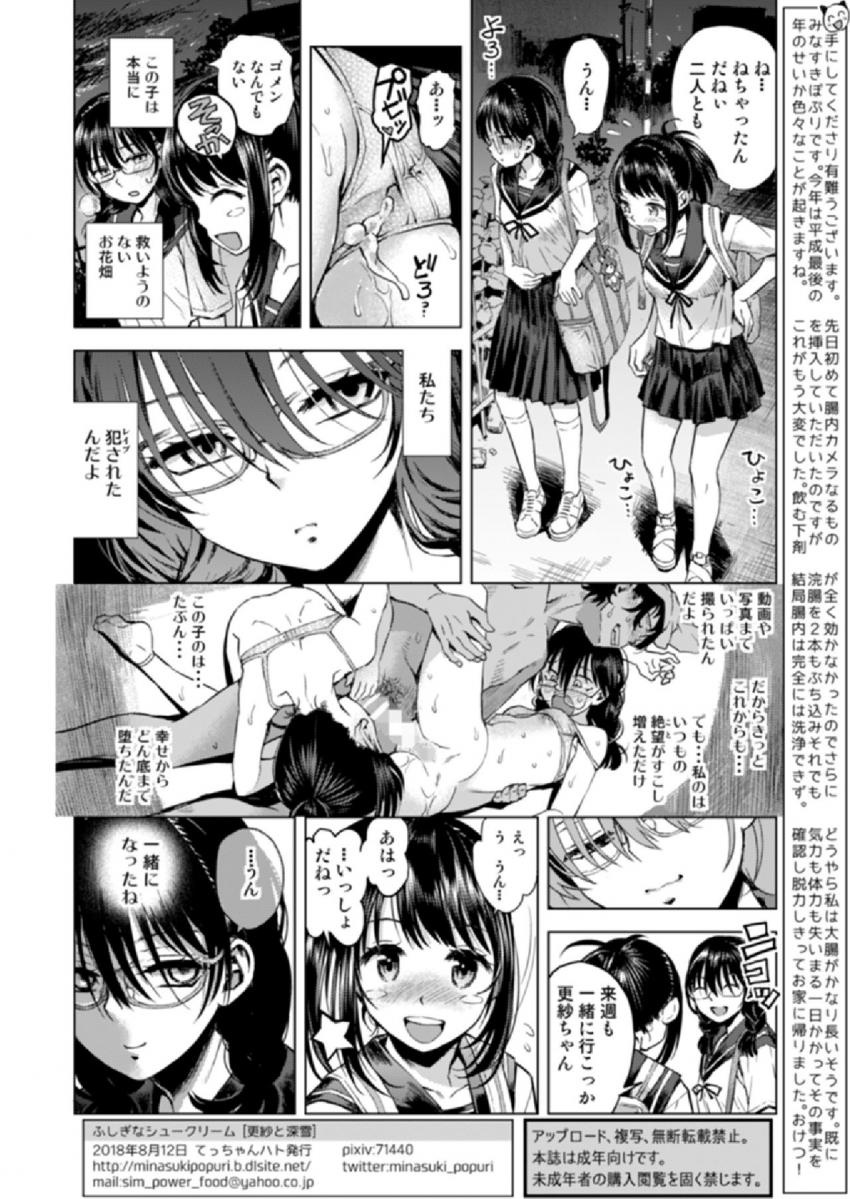 ふしぎなシュークリーム : 025