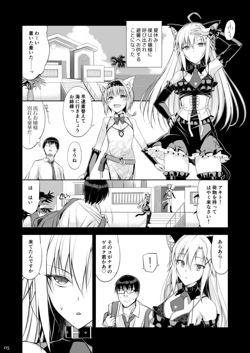 ねことげぼくIII : 004