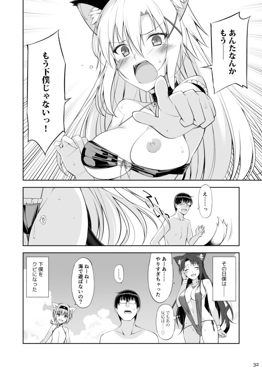 ねことげぼくIII : 031