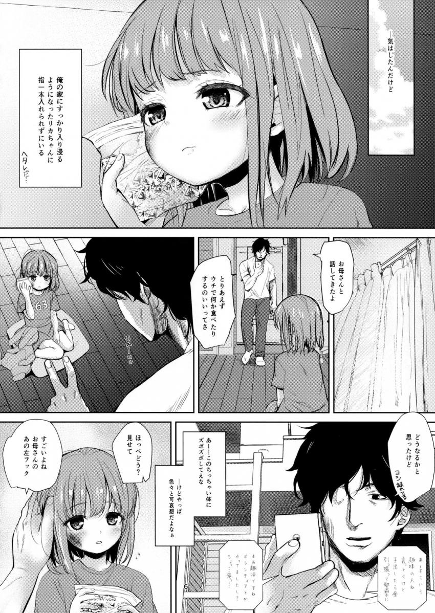ネグってハニー : 005