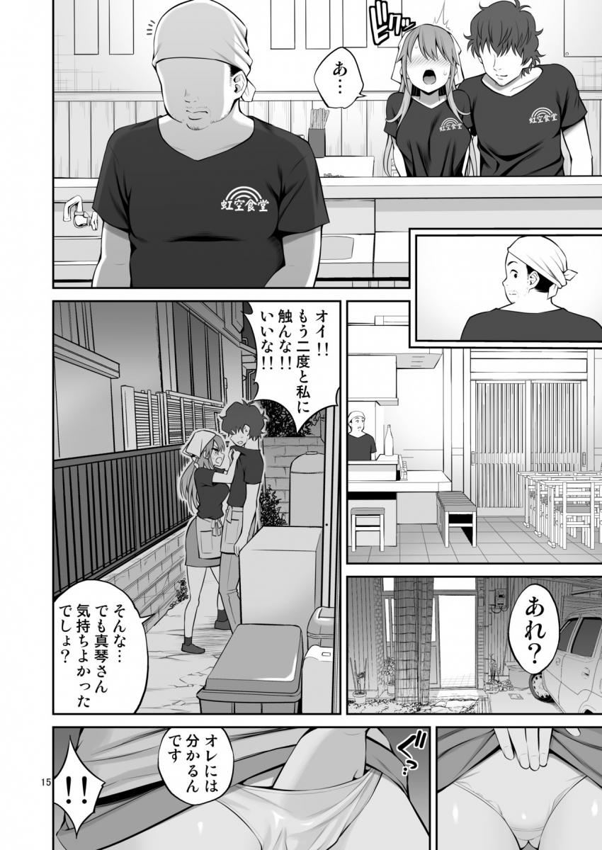 元ヤン妻 夫の隣で初イキ : 015