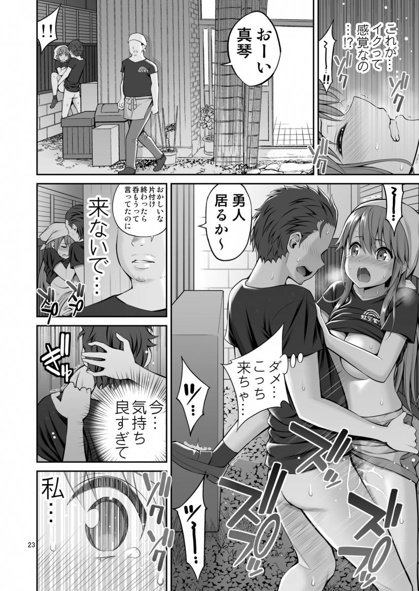 元ヤン妻 夫の隣で初イキ : 023