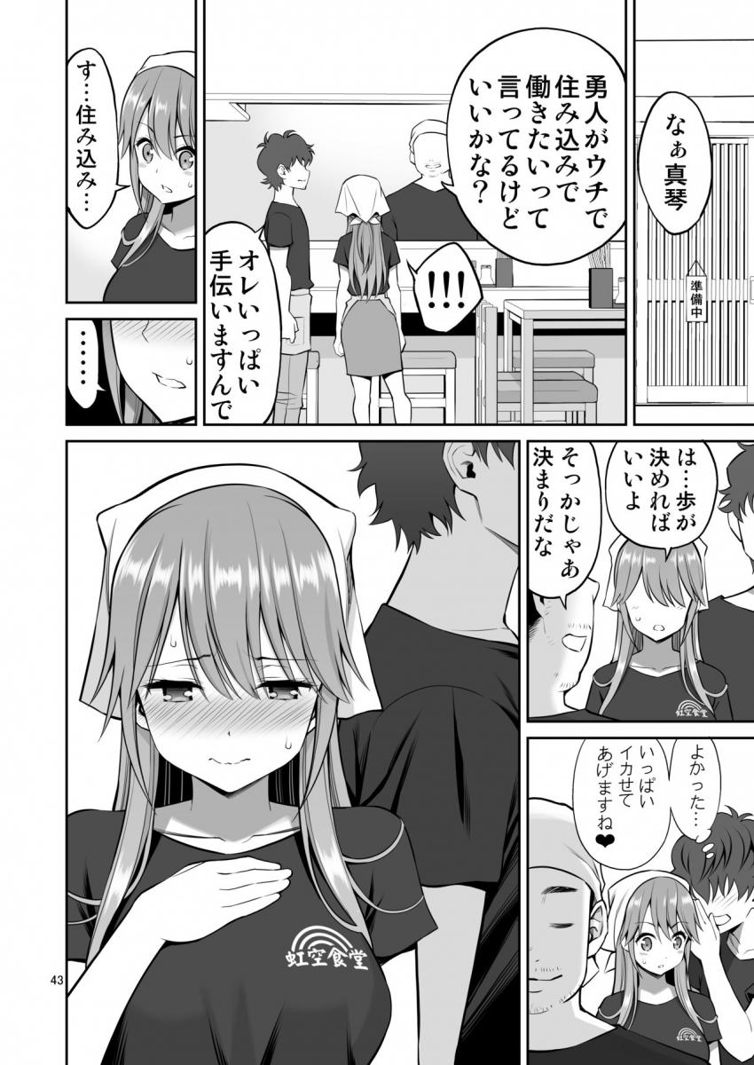 元ヤン妻 夫の隣で初イキ : 043