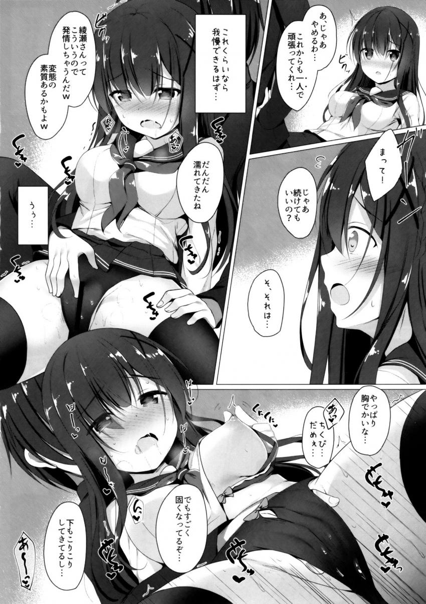 綾瀬さんは目立ちたい…? : 011