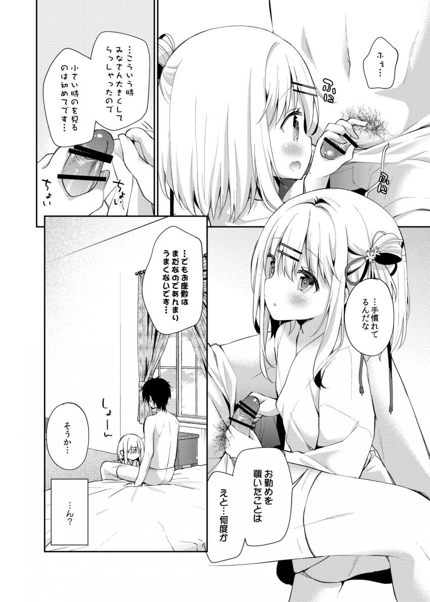 おんなのこのまゆ : 009