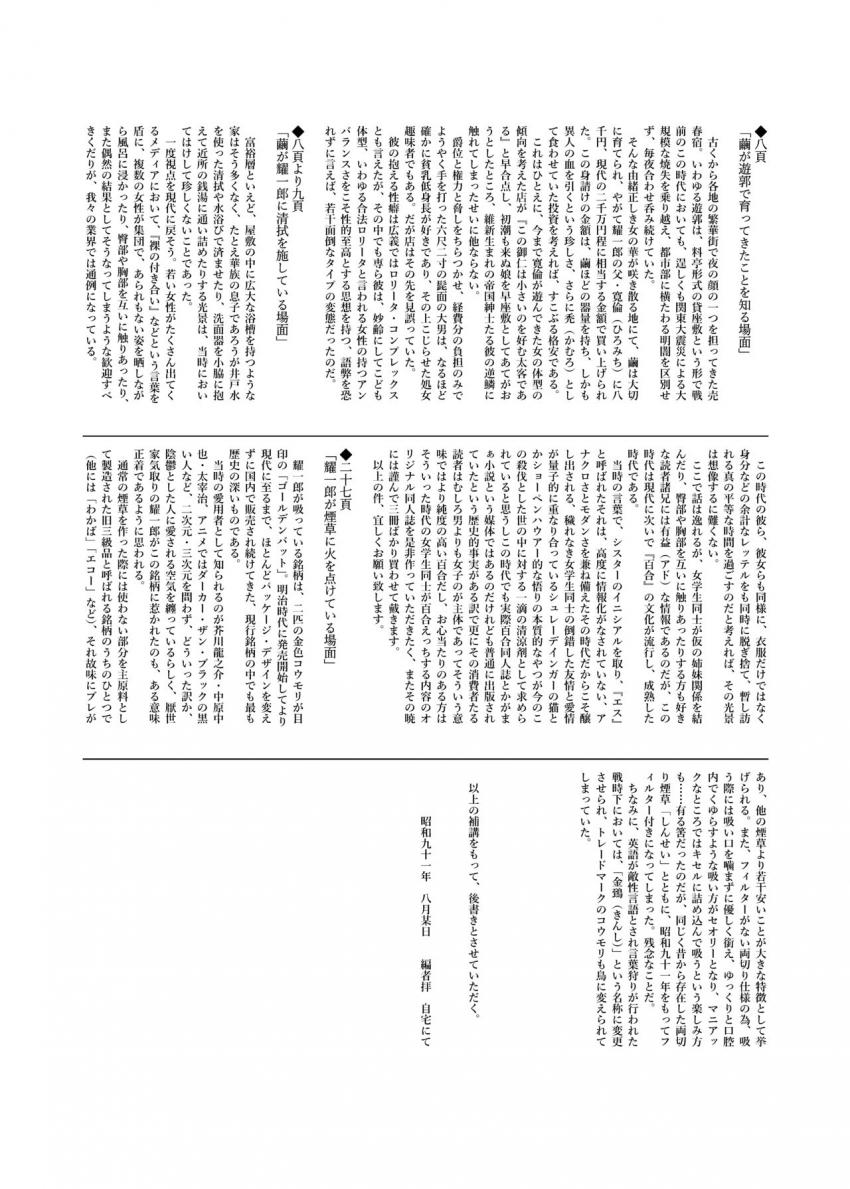 おんなのこのまゆ : 028