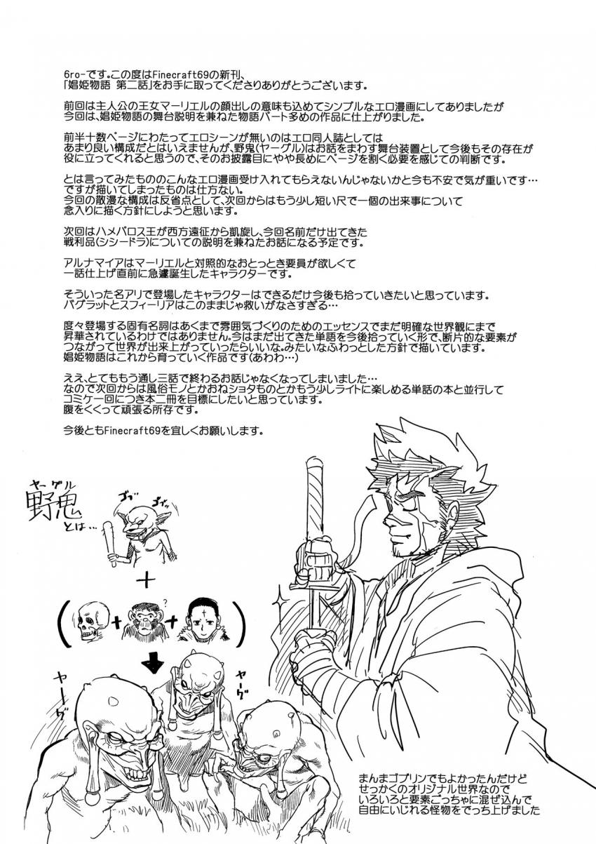 娼姫物語2 : 046
