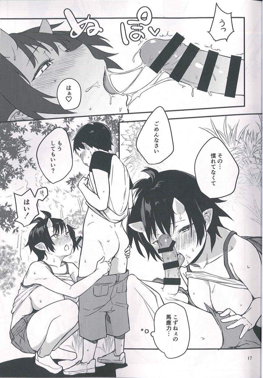 鬼の棲む家・弐 : 015