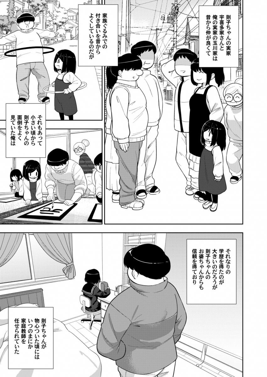 近所の地味なJCに大人の遊びを教えてみた話 : 013