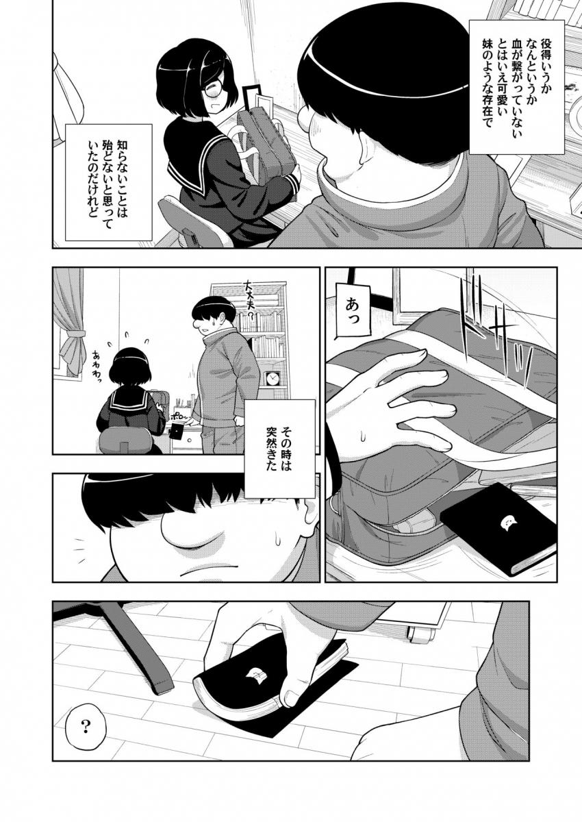 近所の地味なJCに大人の遊びを教えてみた話 : 014