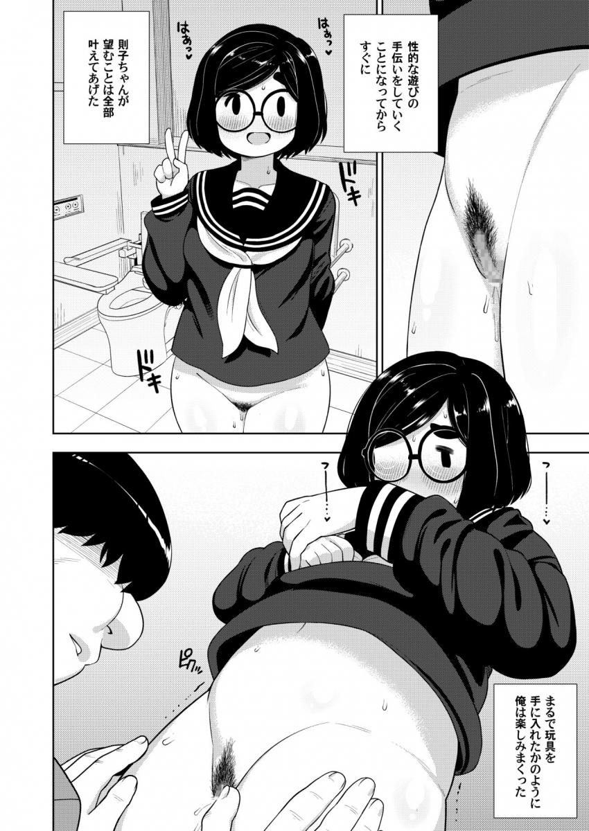 近所の地味なJCに大人の遊びを教えてみた話 : 018