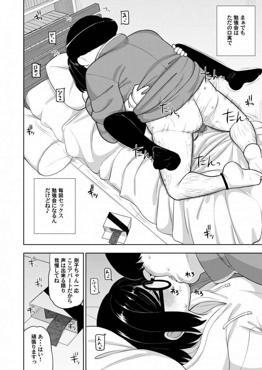 近所の地味なJCに大人の遊びを教えてみた話 : 026
