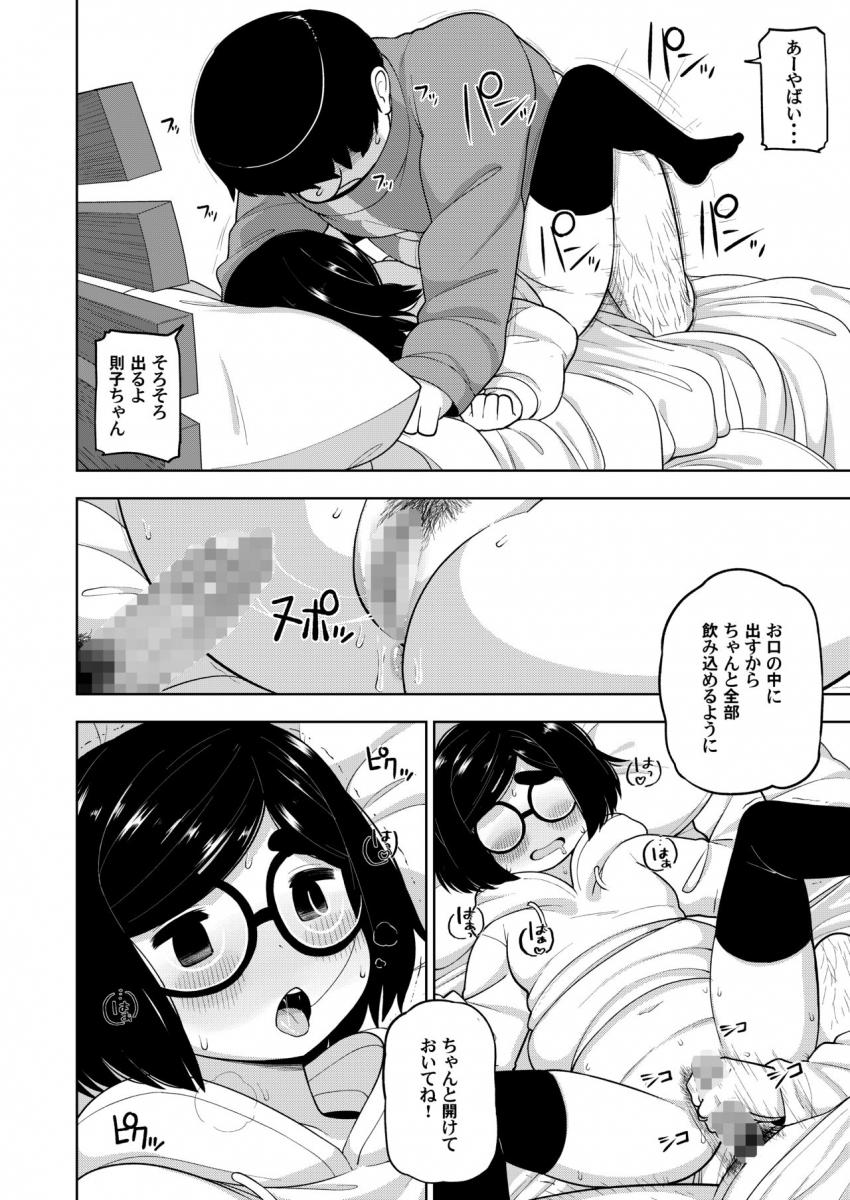 近所の地味なJCに大人の遊びを教えてみた話 : 028