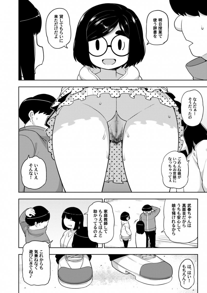 近所の地味なJCに大人の遊びを教えてみた話 : 042