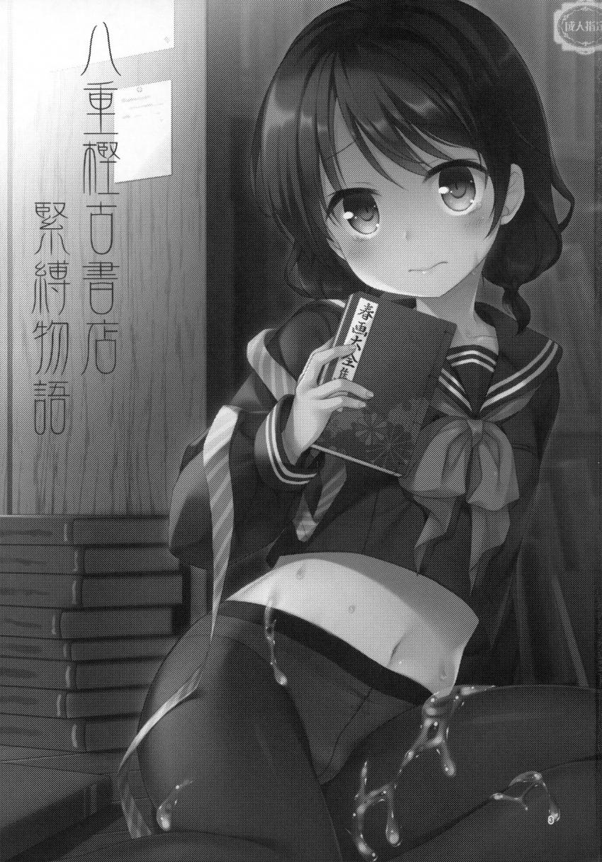 八重樫古書店緊縛物語 : 002