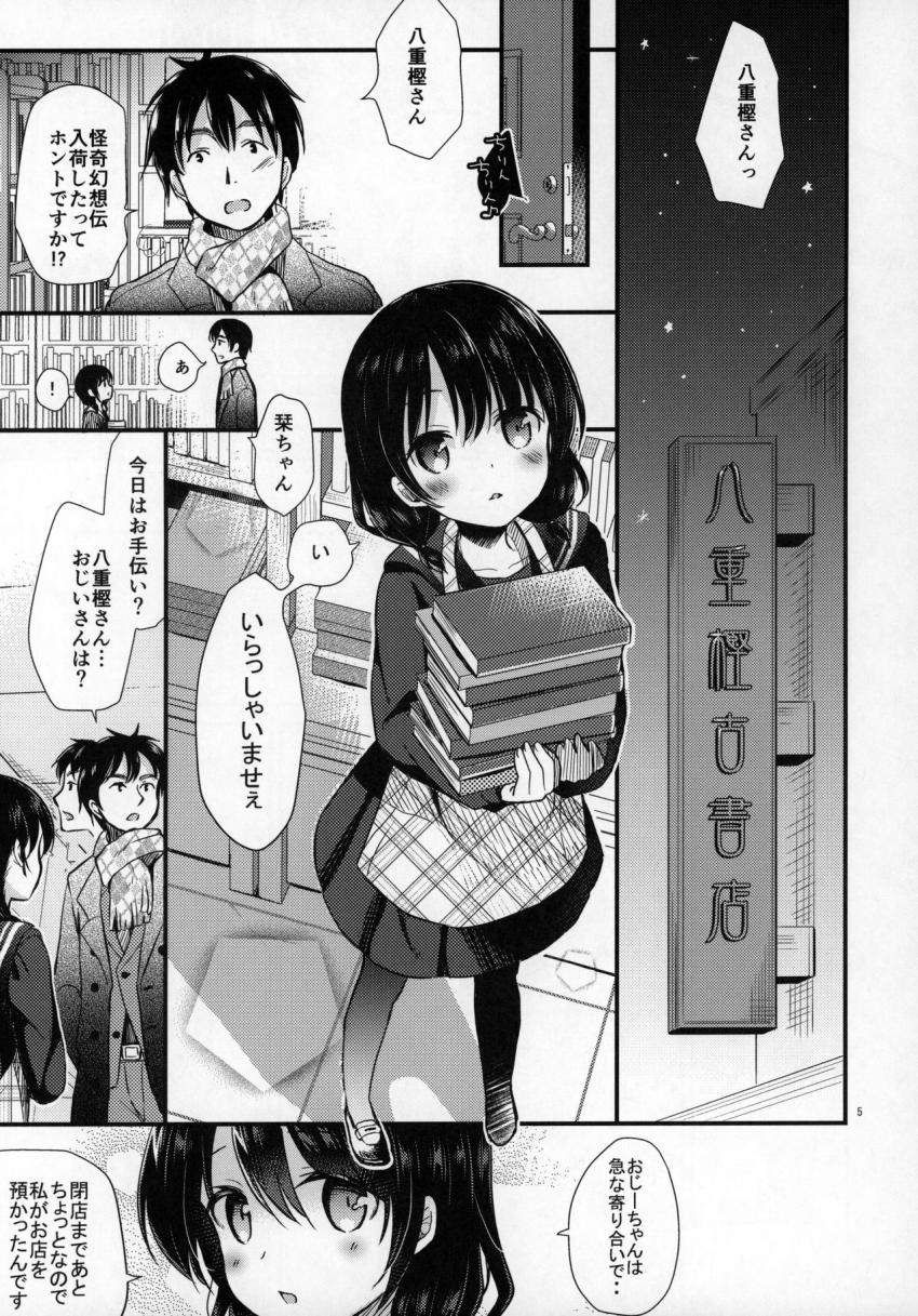 八重樫古書店緊縛物語 : 003