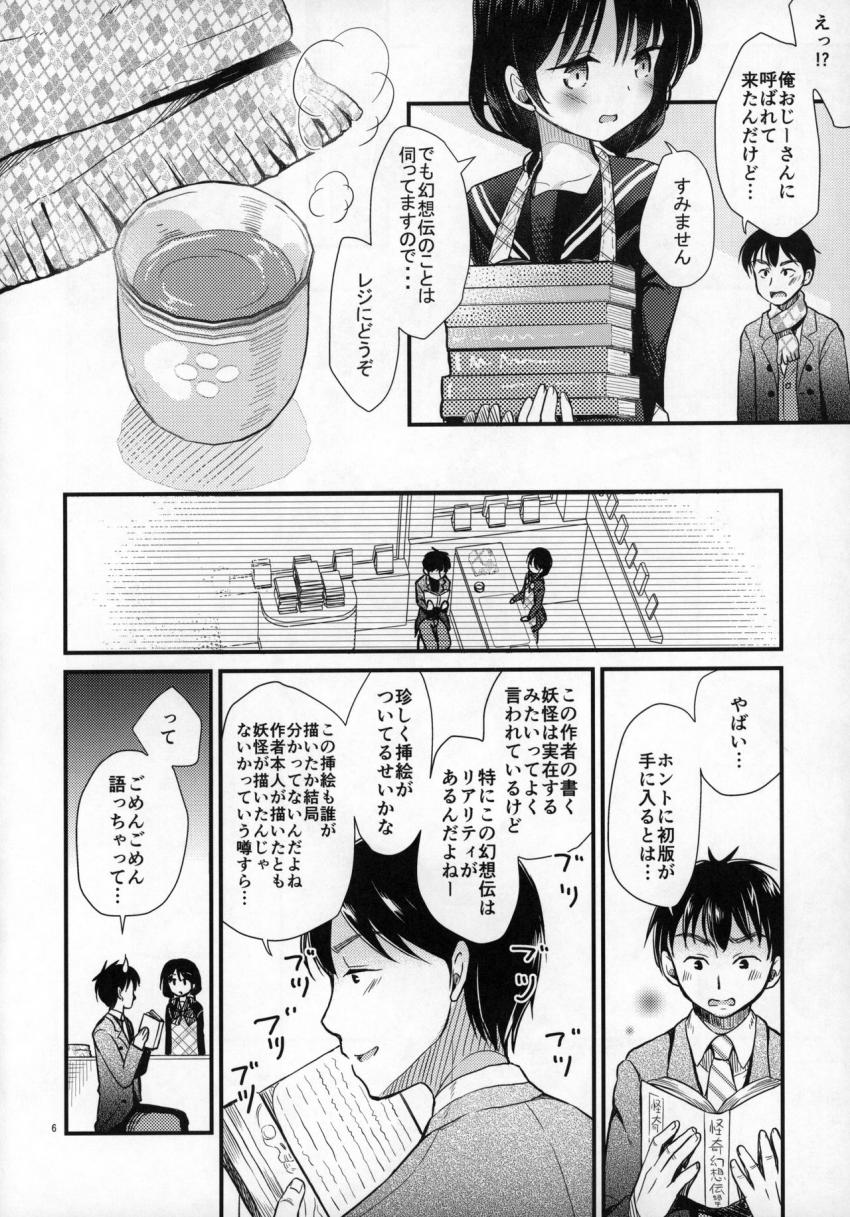 八重樫古書店緊縛物語 : 004