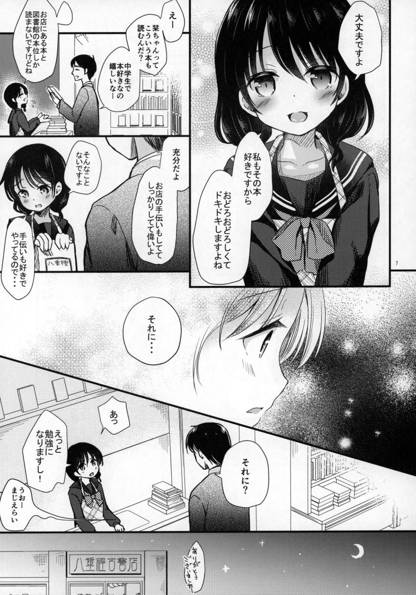 八重樫古書店緊縛物語 : 005