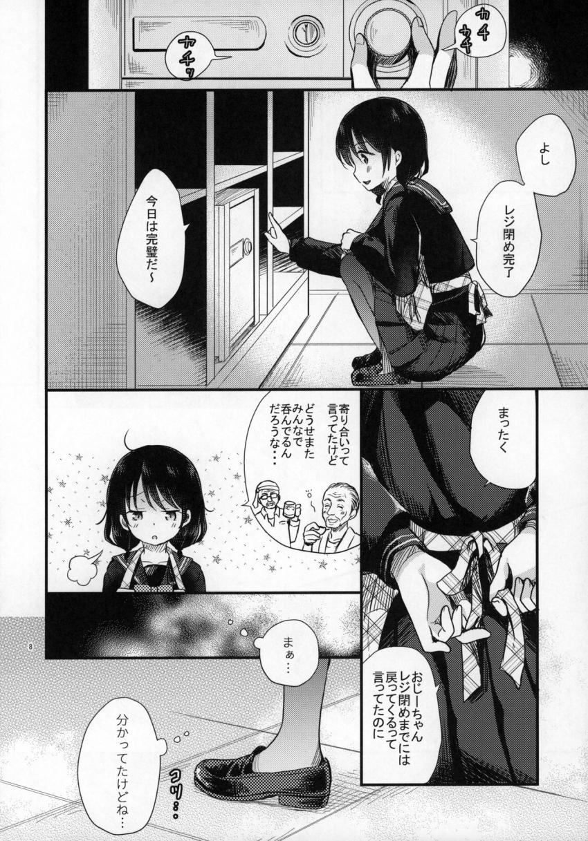 八重樫古書店緊縛物語 : 006