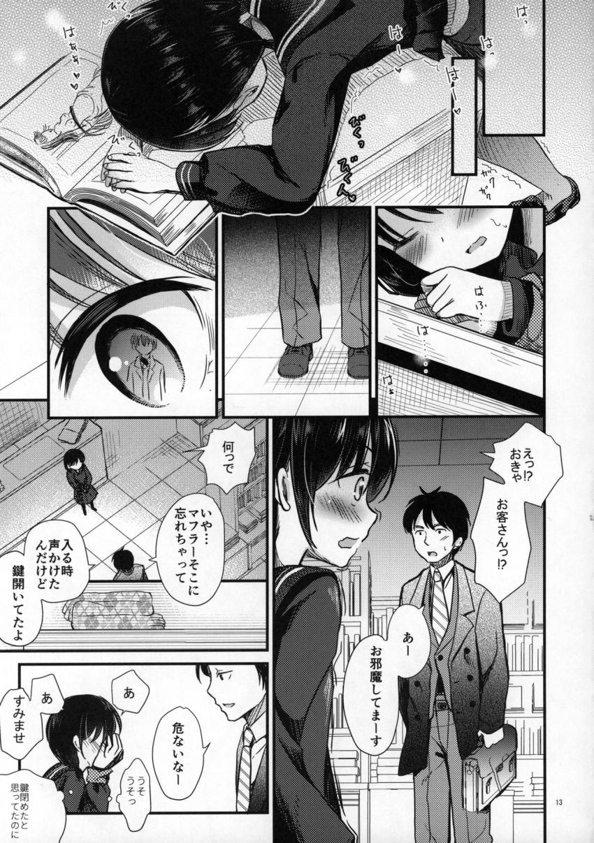 八重樫古書店緊縛物語 : 011