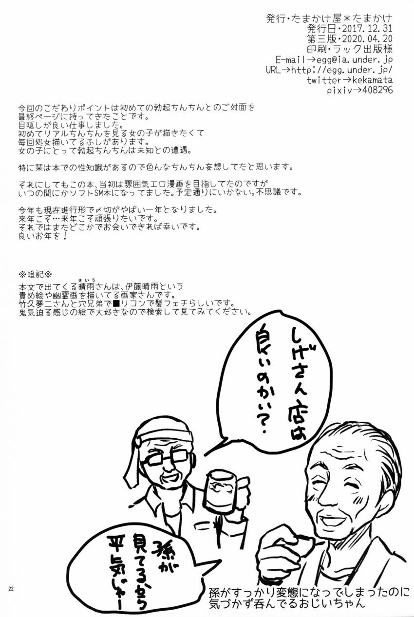 八重樫古書店緊縛物語 : 019