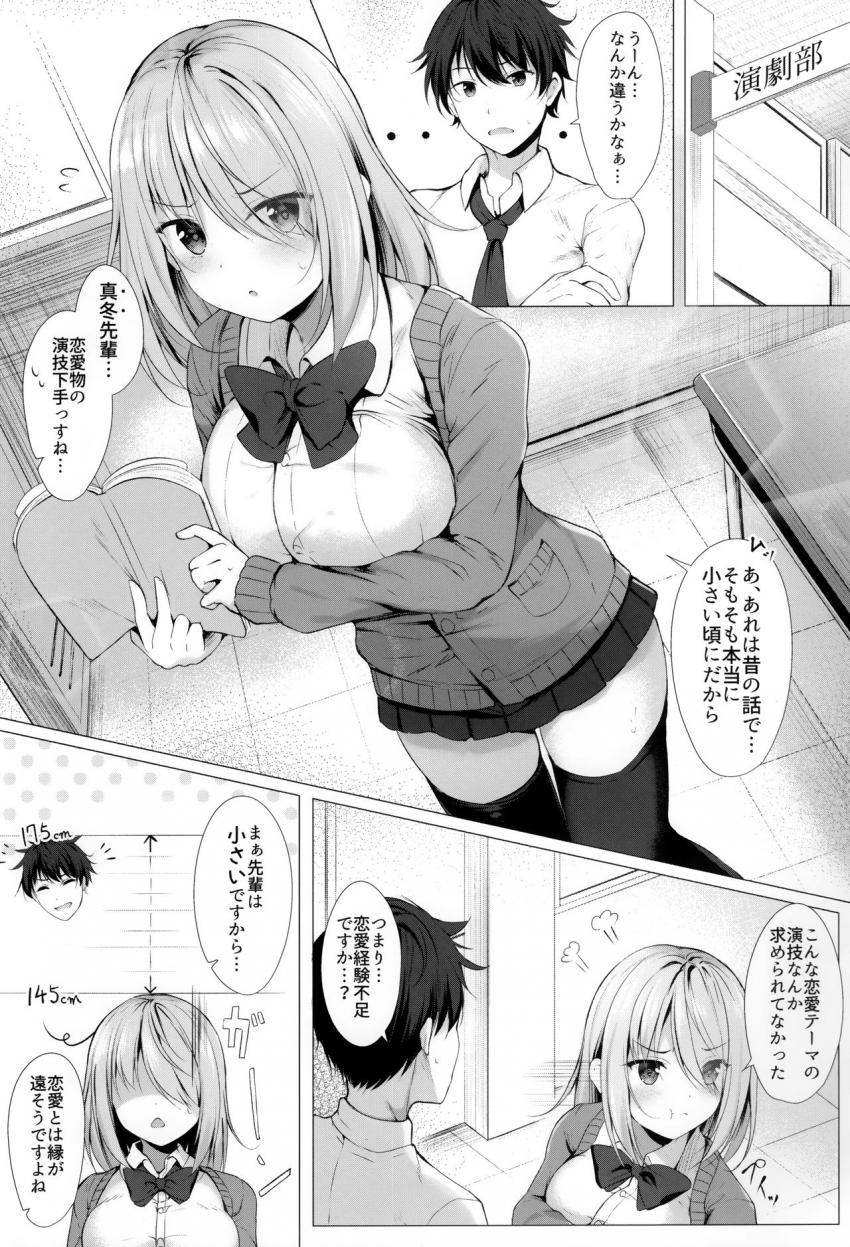 僕のロリ先輩は小さいけど大きい件 : 002
