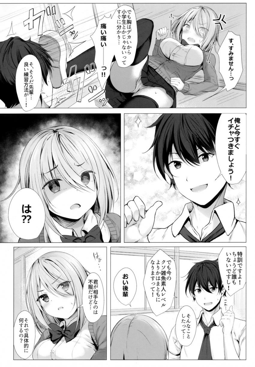 僕のロリ先輩は小さいけど大きい件 : 003