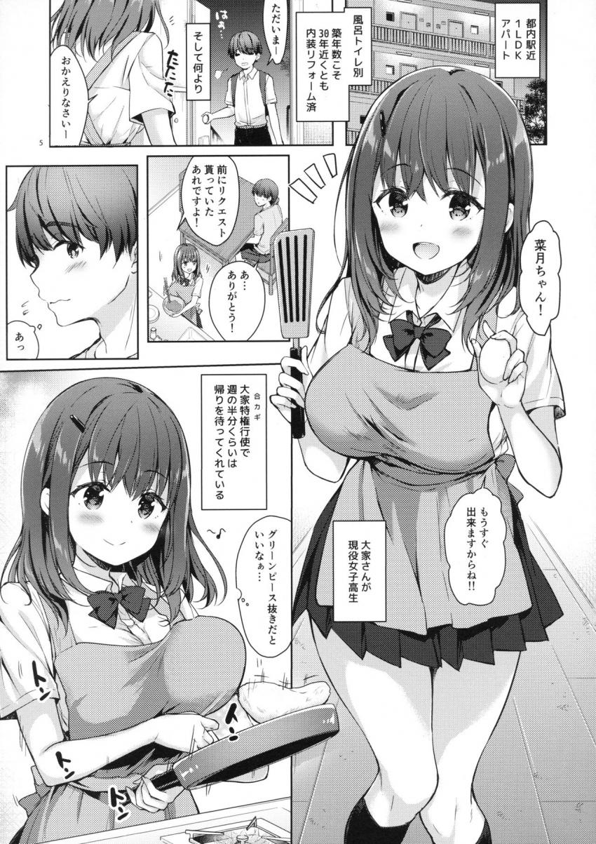 三食バブみつき大家さん(JK) : 004