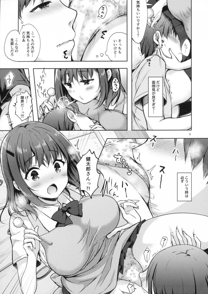 三食バブみつき大家さん(JK) : 008